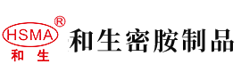 国家小骚逼视频网安徽省和生密胺制品有限公司